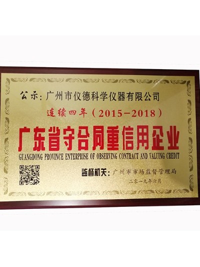 JNH官网科学-广东省守合同重信用企业会员
