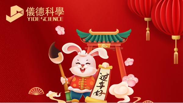 JNH官网科学2023年春节放假通知