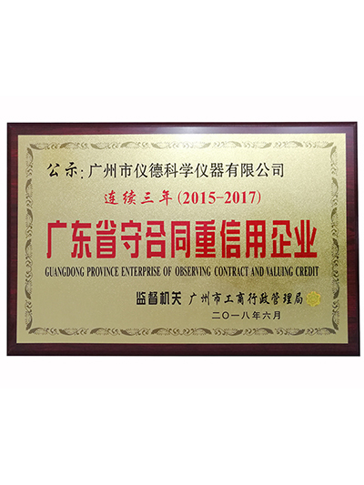 JNH官网-广东省守合同重信用企业
