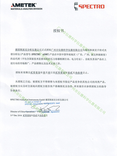 JNH官网-公司为斯派克手持式光谱仪四省总代理