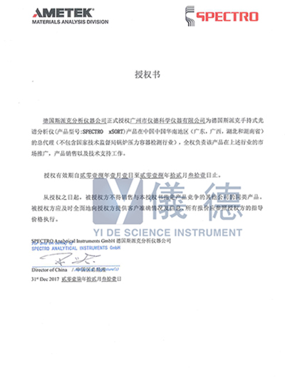 JNH官网-德国斯派克手持式光谱仪授权书