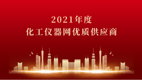喜讯！JNH官网科学荣获2021年度化工仪器网优质供应商
