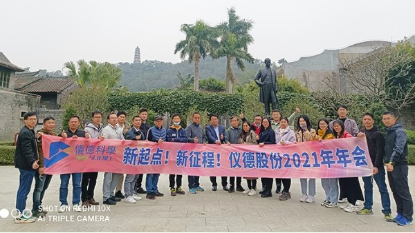 乘风破浪扬帆起，凝心聚力启JNH官网——JNH官网科学2021新春年会圆满举行